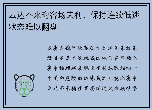 云达不来梅客场失利，保持连续低迷状态难以翻盘