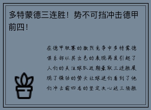多特蒙德三连胜！势不可挡冲击德甲前四！