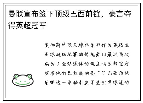 曼联宣布签下顶级巴西前锋，豪言夺得英超冠军